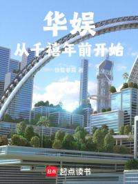 华娱：从千禧年前开始