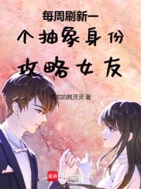 恋爱身份刷新，开局选择版本之子